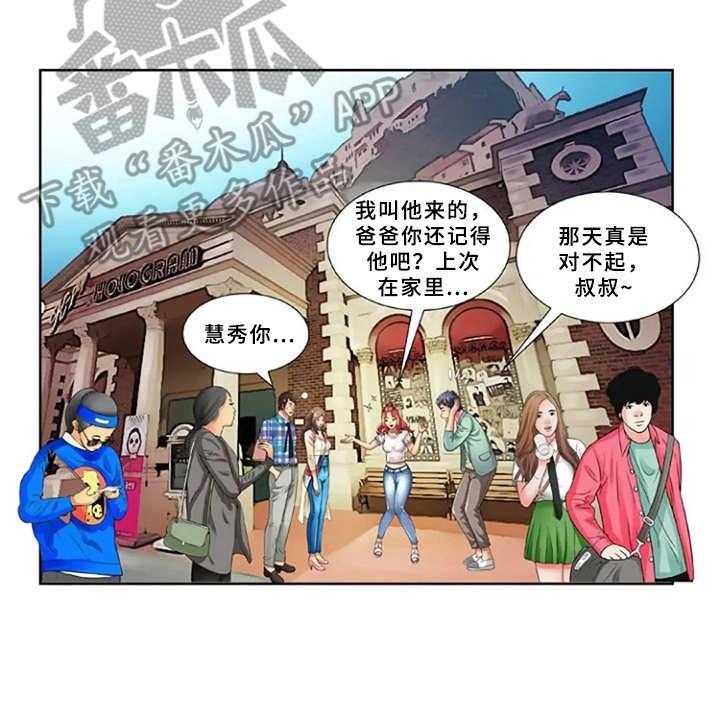 《心潮澎湃》第21话 21_游乐园 第27页
