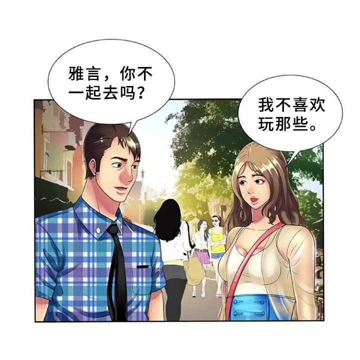 《心潮澎湃》第21话 21_游乐园 第29页