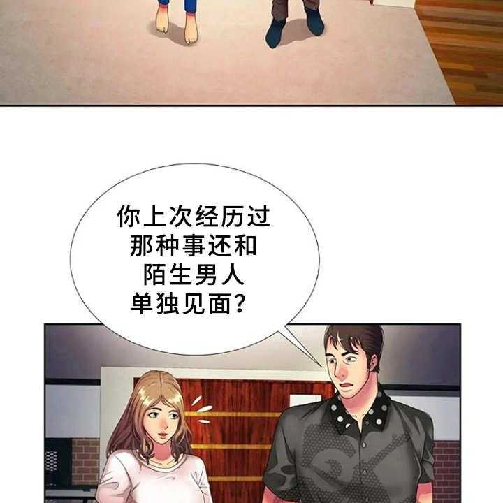 《心潮澎湃》第21话 21_游乐园 第2页