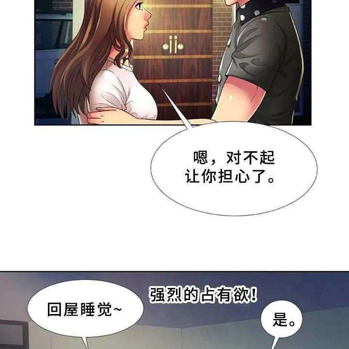 《心潮澎湃》第21话 21_游乐园 第4页