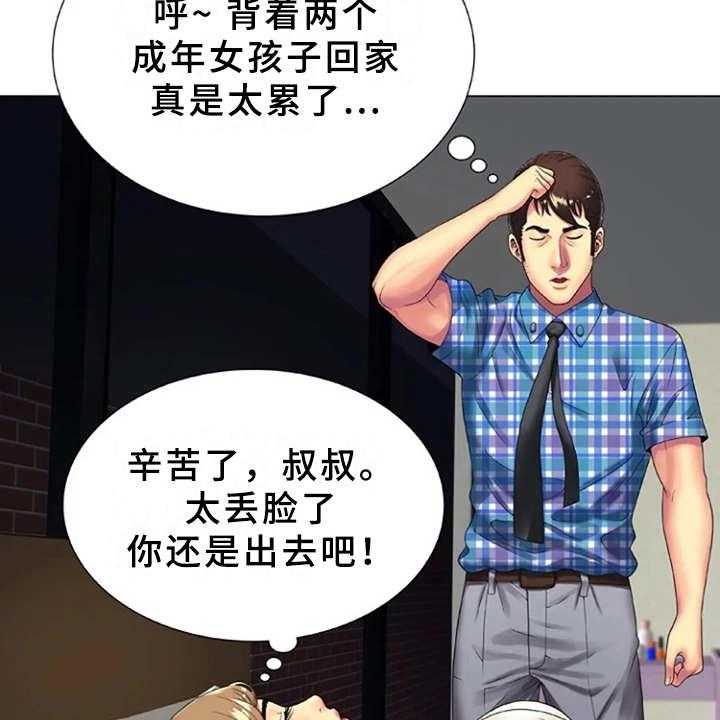 《心潮澎湃》第23话 23_魅力 第23页