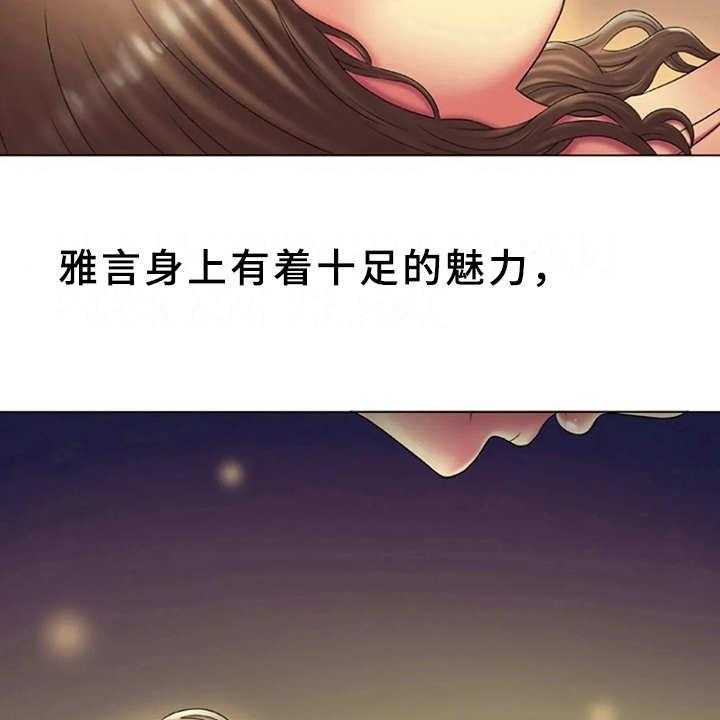 《心潮澎湃》第23话 23_魅力 第31页