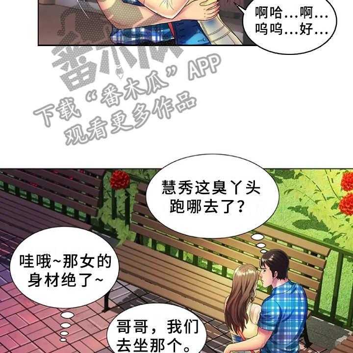 《心潮澎湃》第22话 22_完美借口 第20页