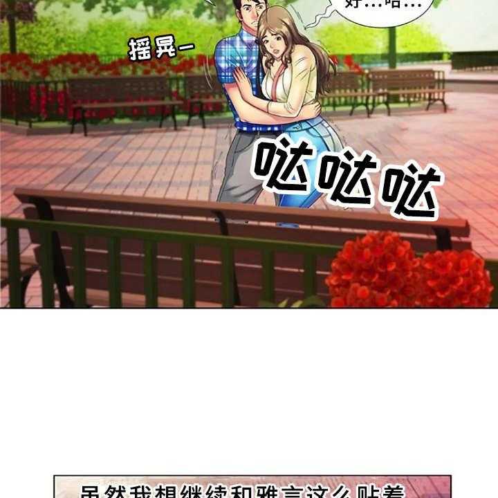 《心潮澎湃》第22话 22_完美借口 第22页