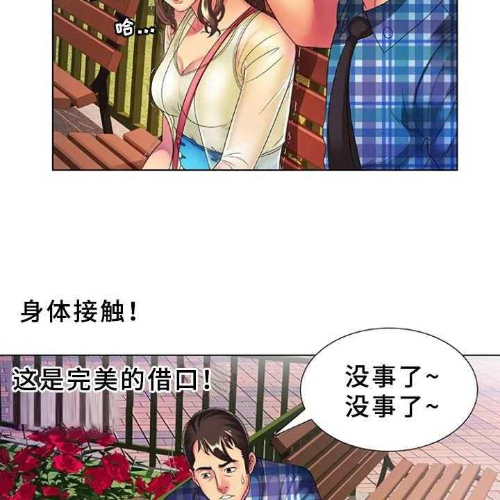 《心潮澎湃》第22话 22_完美借口 第26页