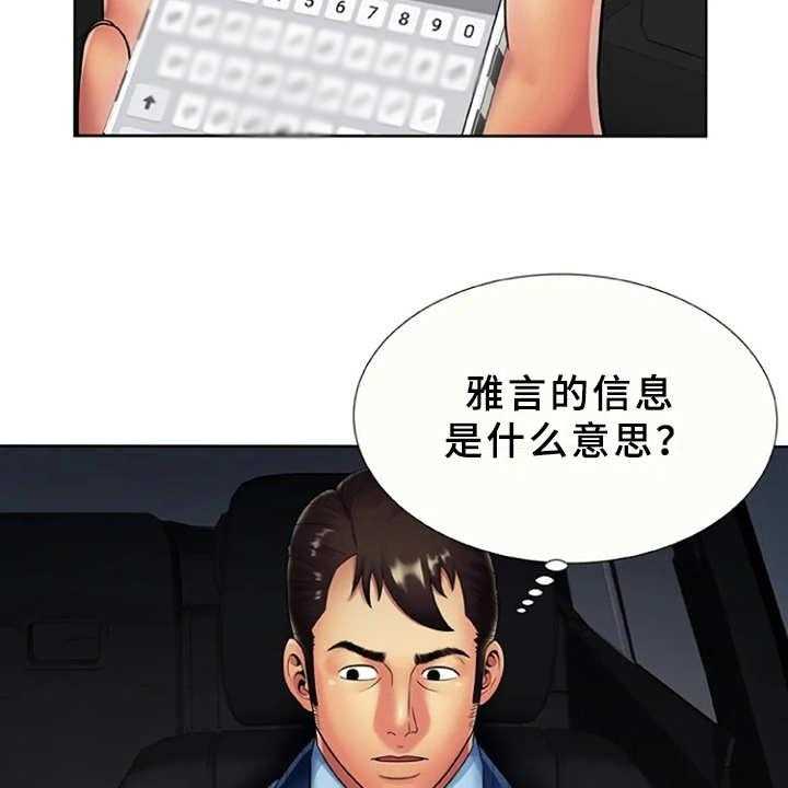 《心潮澎湃》第24话 24_信息 第25页