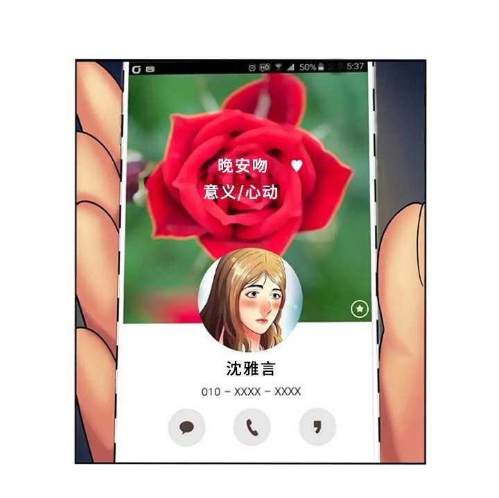 《心潮澎湃》第24话 24_信息 第27页