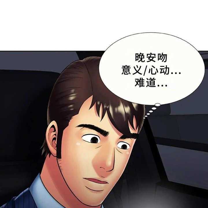 《心潮澎湃》第24话 24_信息 第29页