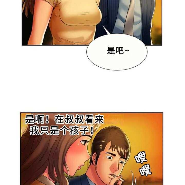 《心潮澎湃》第25话 25_想法转变 第11页