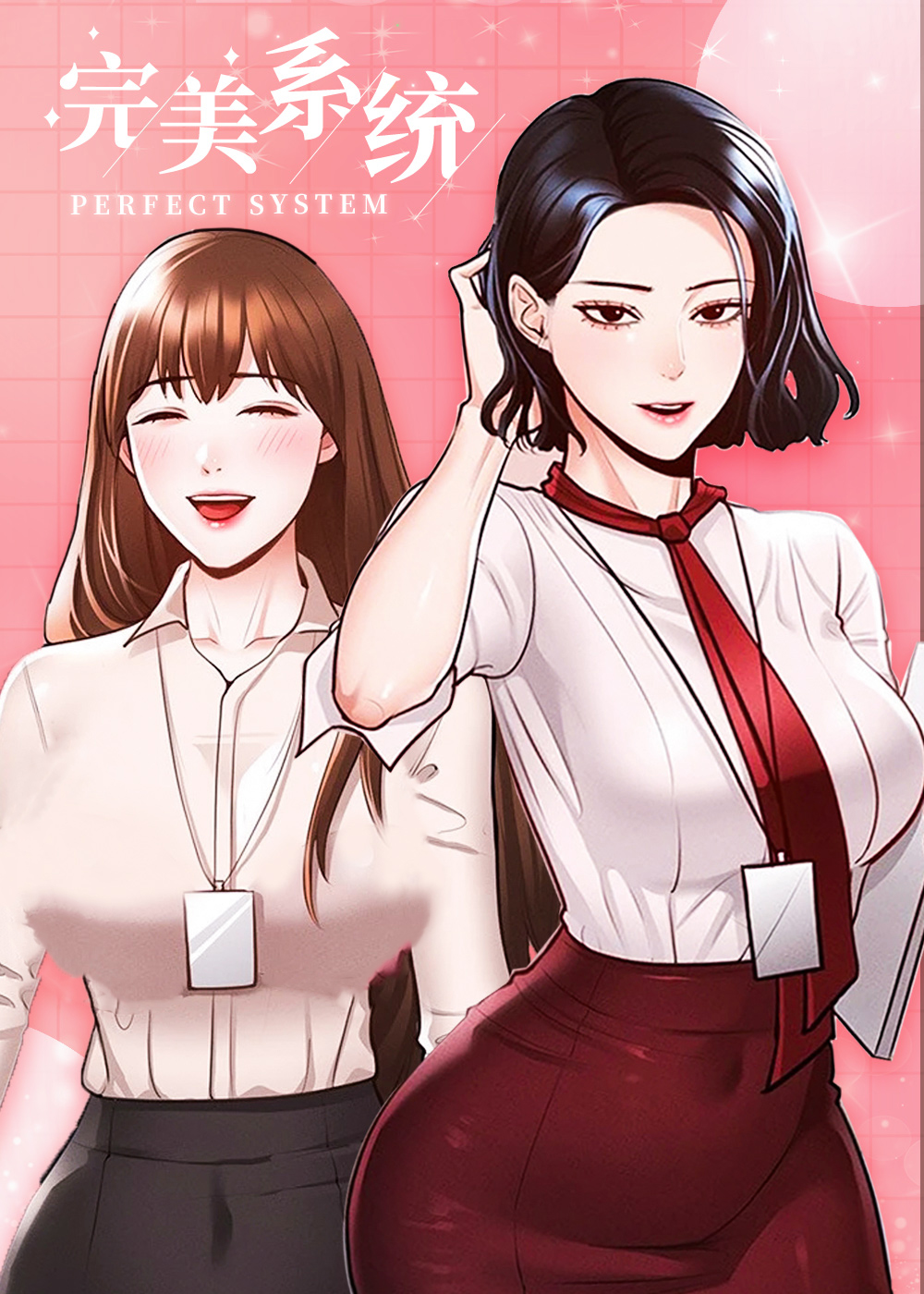 《完美系统》漫画封面图 - tl漫画