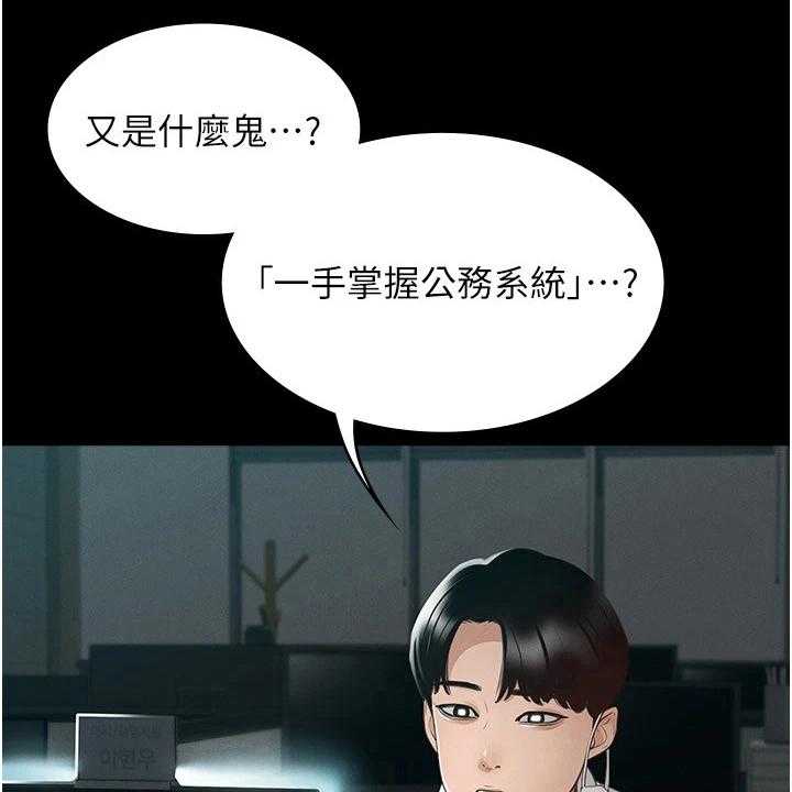 《完美系统》第1话 1_开端 第20页