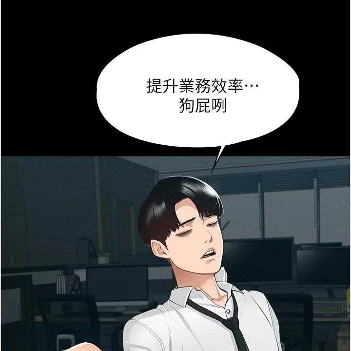 《完美系统》第1话 1_开端 第24页