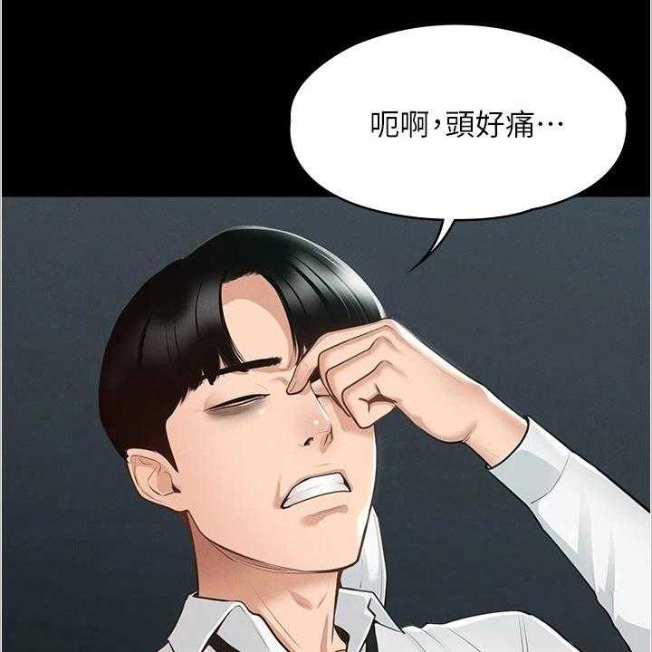 《完美系统》第1话 1_开端 第26页