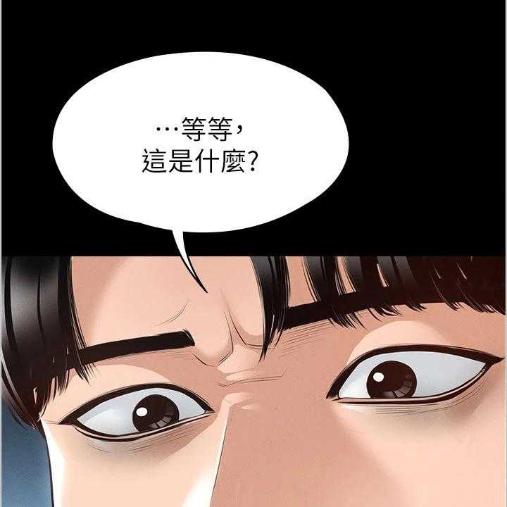 《完美系统》第1话 1_开端 第38页