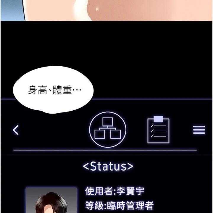《完美系统》第1话 1_开端 第39页