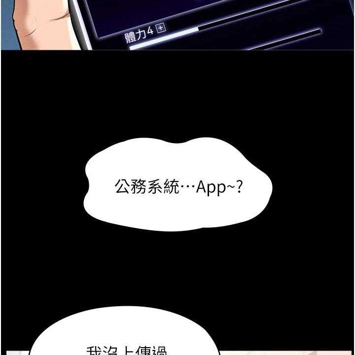 《完美系统》第2话 2_变化 第28页
