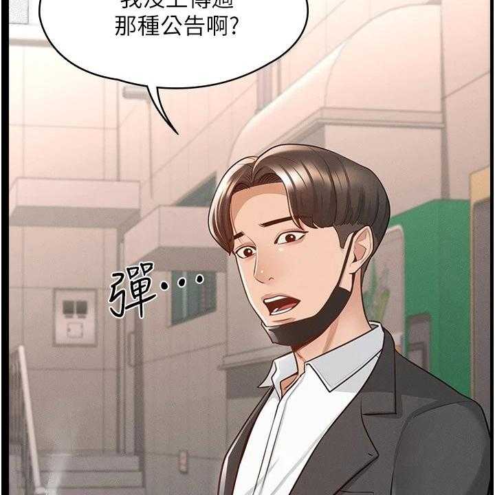 《完美系统》第2话 2_变化 第29页