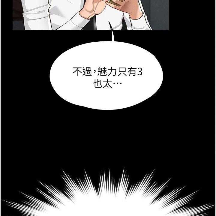 《完美系统》第2话 2_变化 第2页