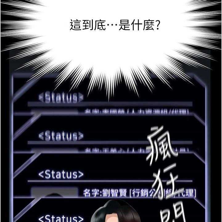 《完美系统》第2话 2_变化 第3页