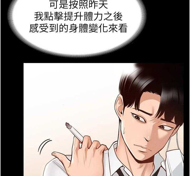 《完美系统》第2话 2_变化 第42页