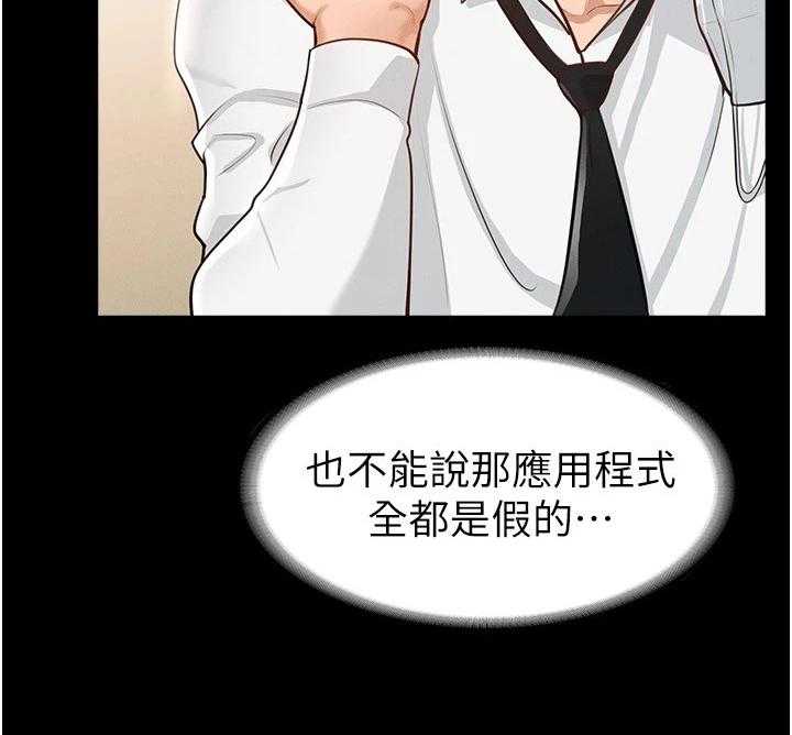 《完美系统》第2话 2_变化 第43页