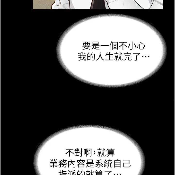 《完美系统》第3话 3_嫉妒 第12页