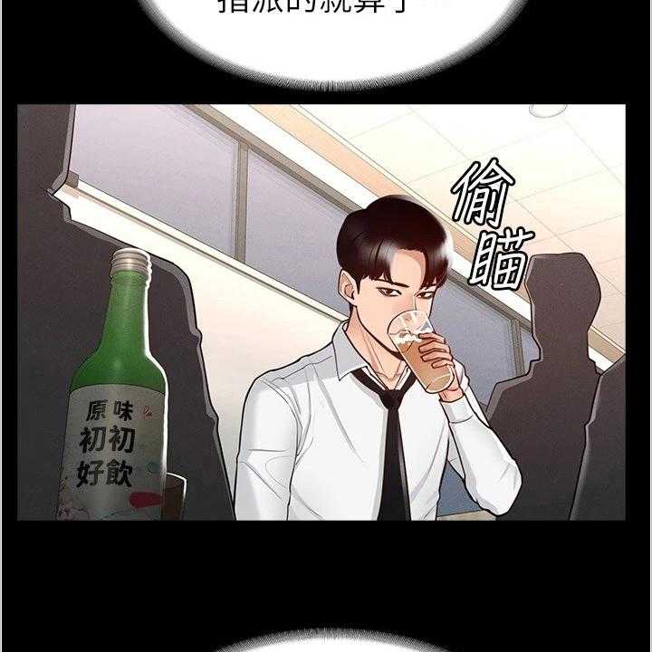 《完美系统》第3话 3_嫉妒 第13页