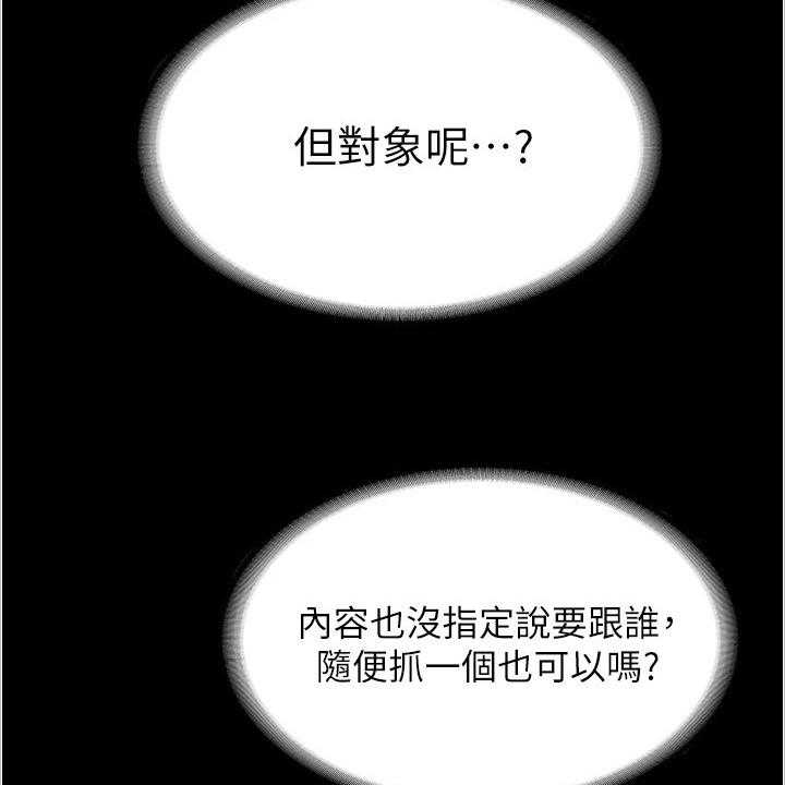 《完美系统》第3话 3_嫉妒 第14页