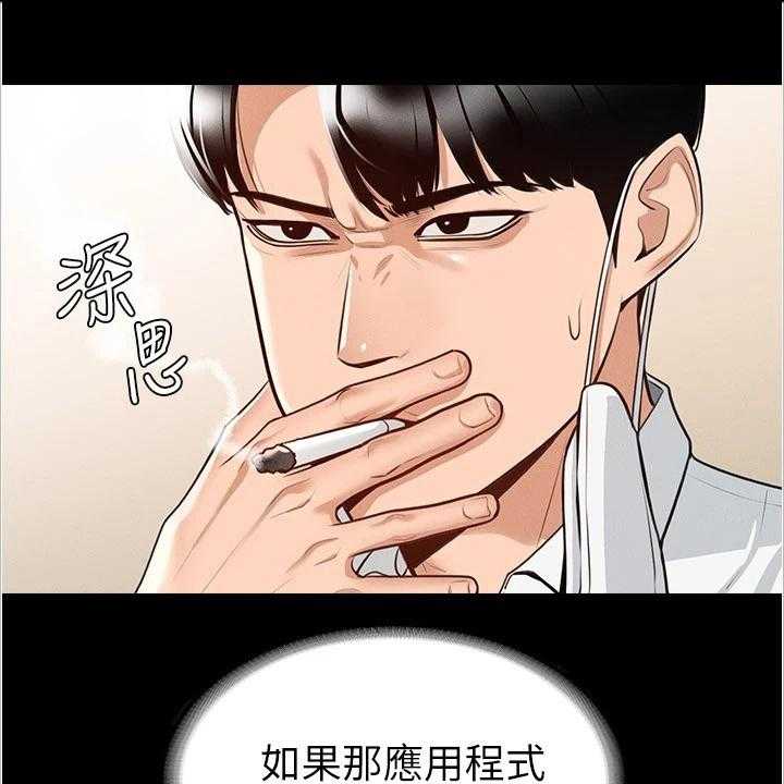 《完美系统》第3话 3_嫉妒 第1页