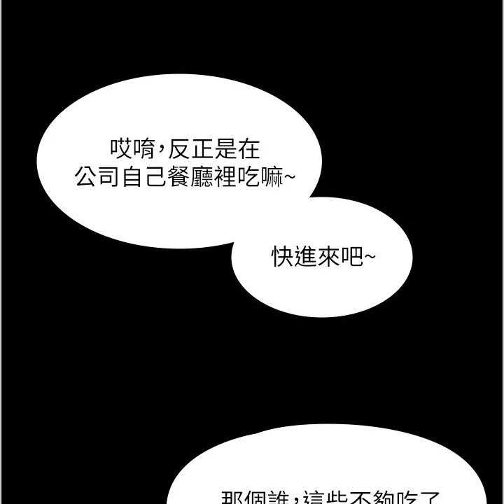 《完美系统》第3话 3_嫉妒 第21页