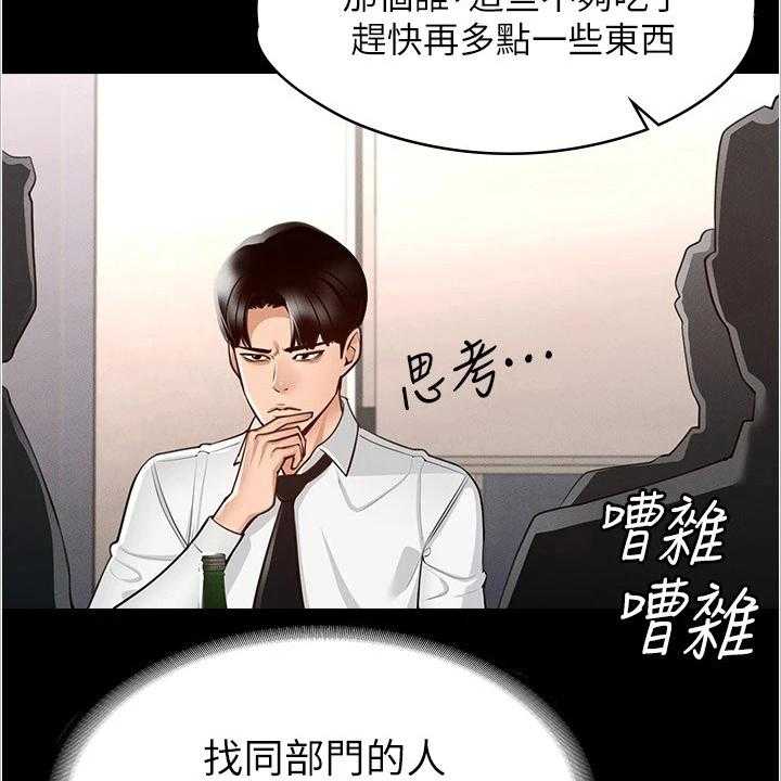 《完美系统》第3话 3_嫉妒 第22页