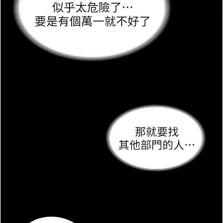 《完美系统》第3话 3_嫉妒 第23页