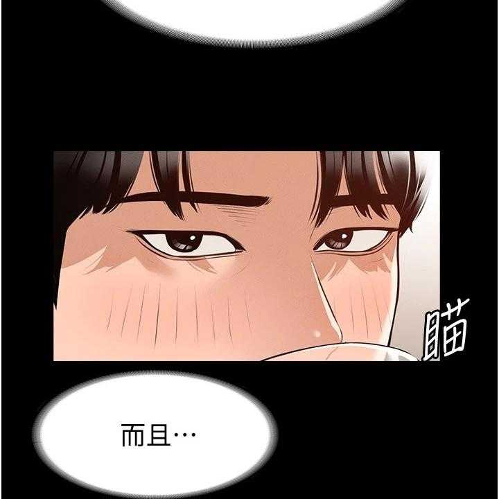 《完美系统》第3话 3_嫉妒 第40页