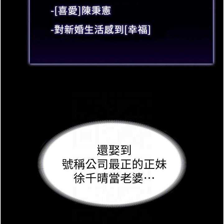 《完美系统》第3话 3_嫉妒 第43页