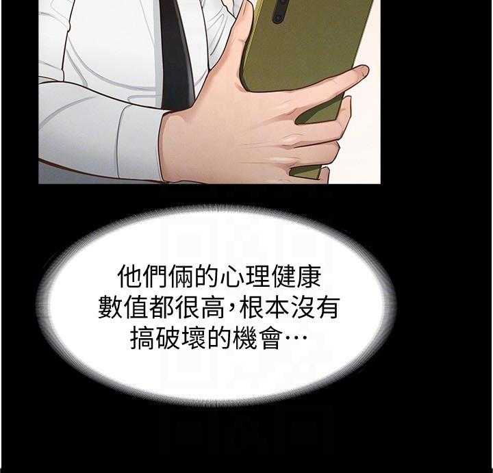《完美系统》第3话 3_嫉妒 第45页