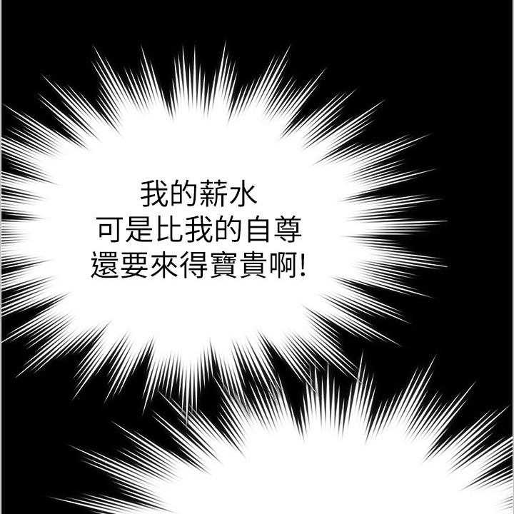 《完美系统》第3话 3_嫉妒 第6页