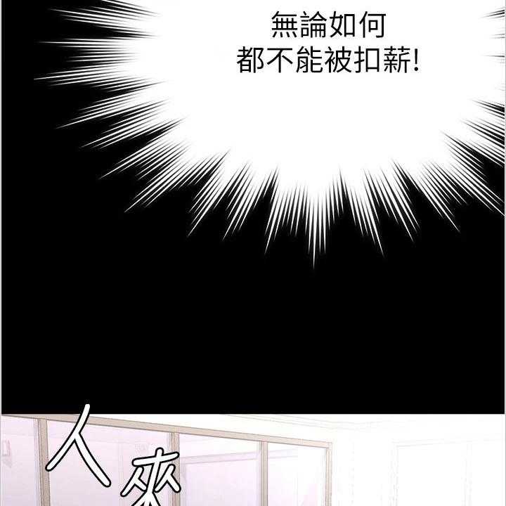 《完美系统》第3话 3_嫉妒 第7页