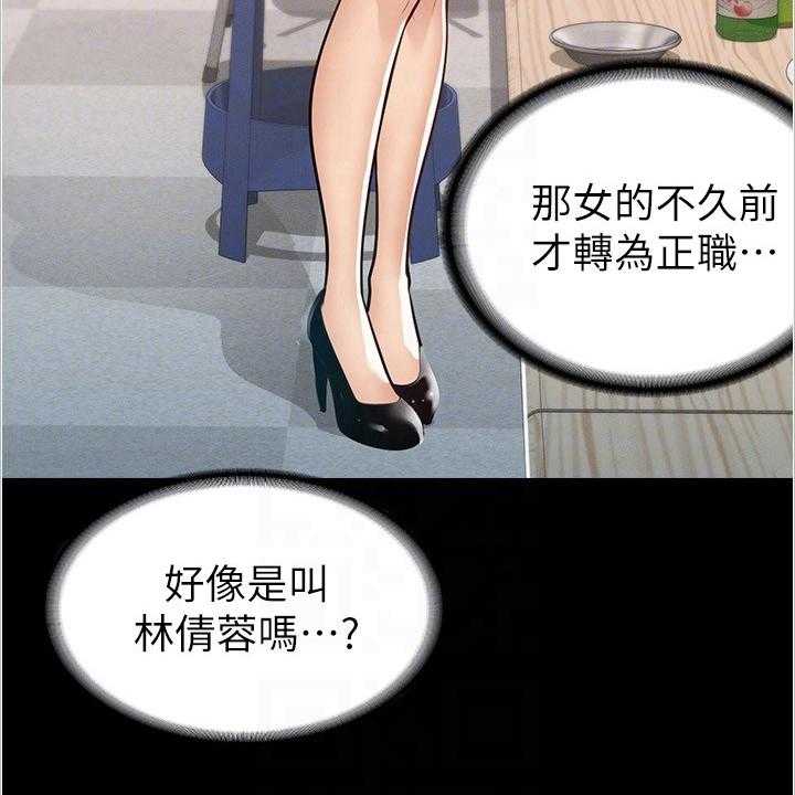 《完美系统》第4话 4_目标 第23页