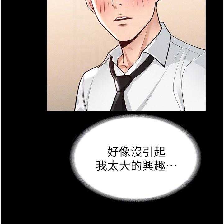 《完美系统》第4话 4_目标 第25页