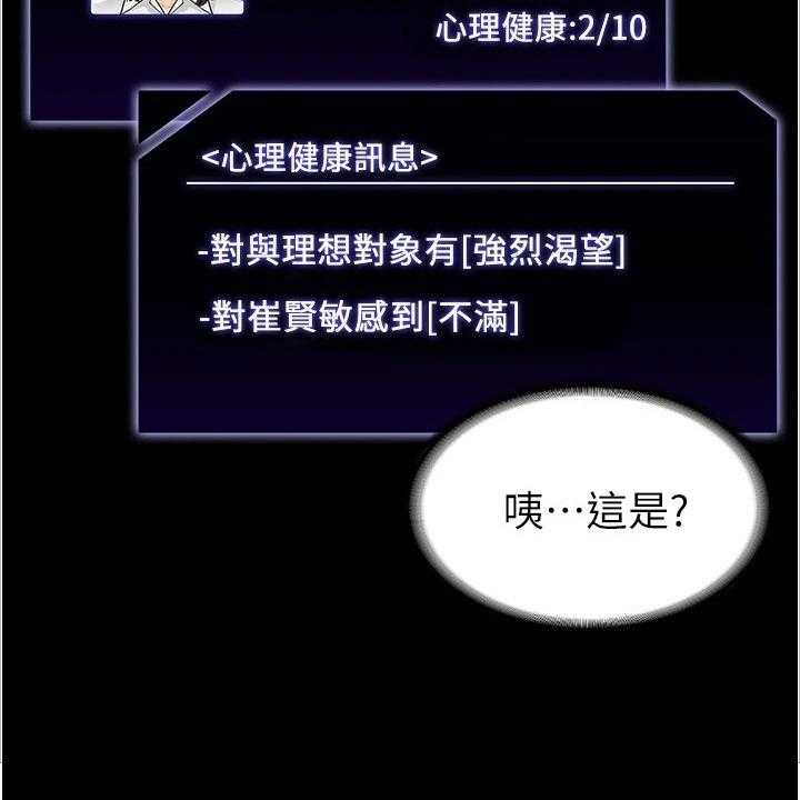 《完美系统》第4话 4_目标 第28页