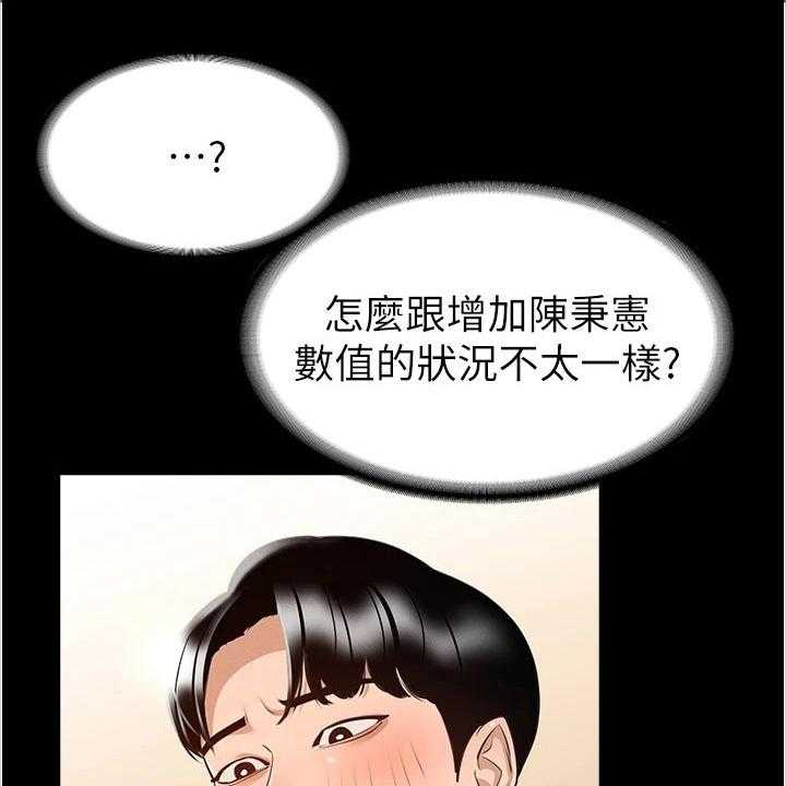 《完美系统》第4话 4_目标 第37页
