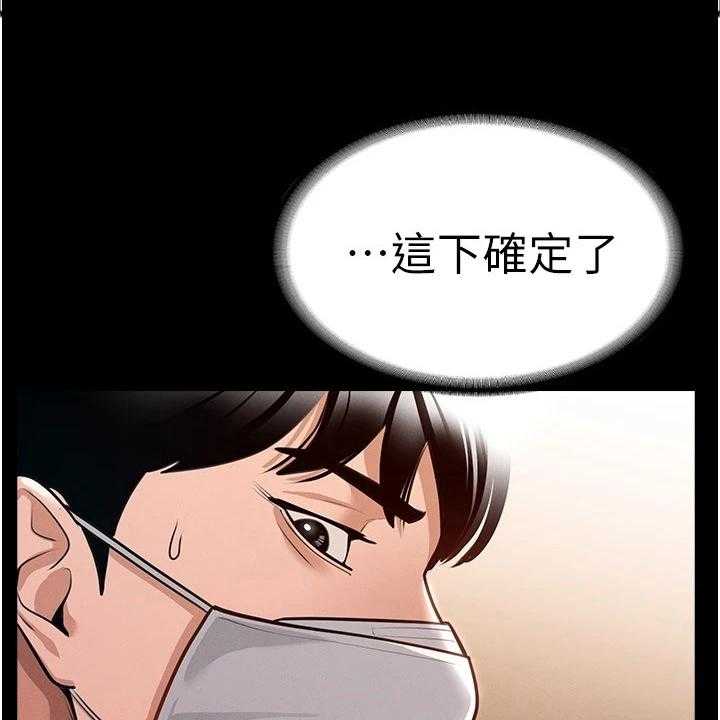 《完美系统》第5话 5_下手 第15页