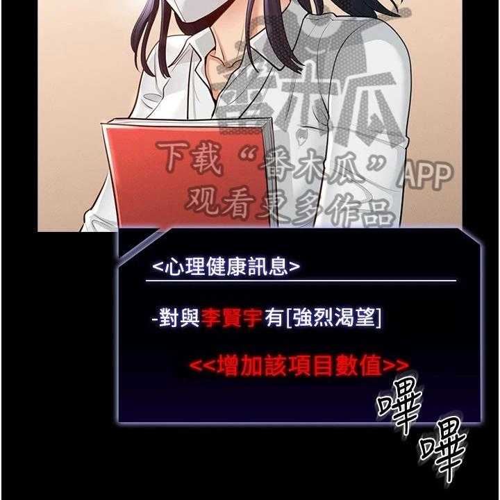 《完美系统》第5话 5_下手 第19页