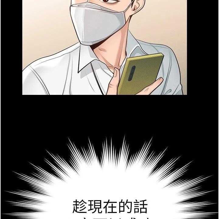 《完美系统》第5话 5_下手 第24页
