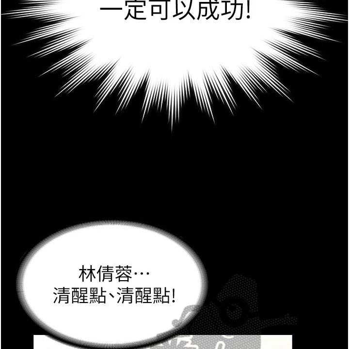 《完美系统》第5话 5_下手 第25页