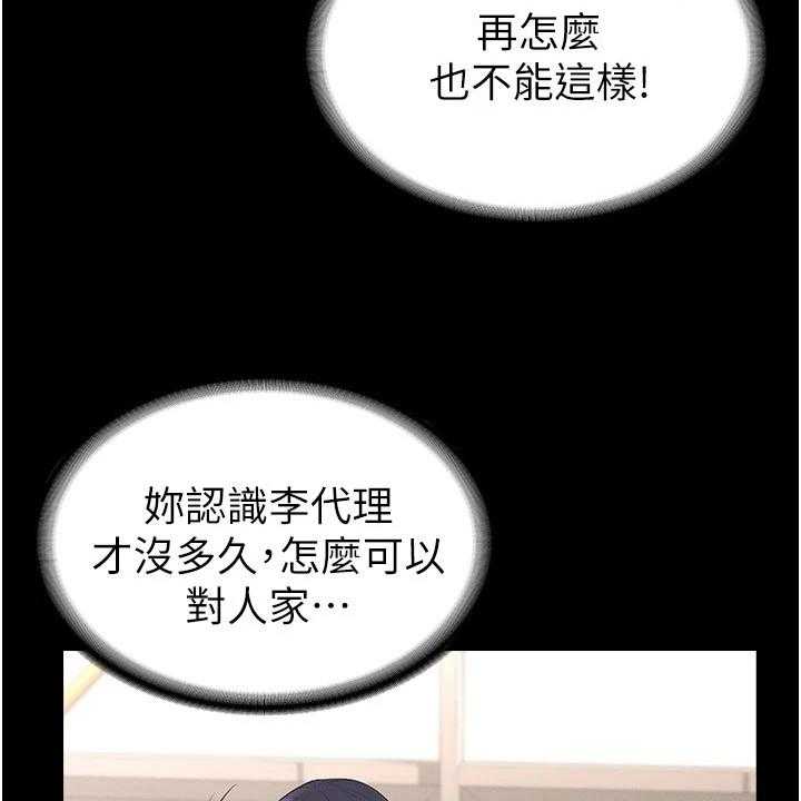 《完美系统》第5话 5_下手 第27页