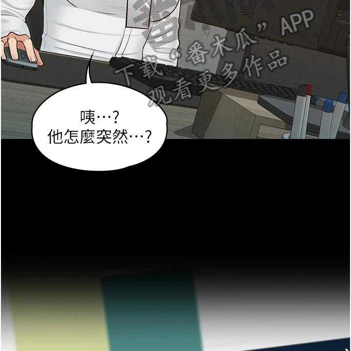 《完美系统》第5话 5_下手 第31页