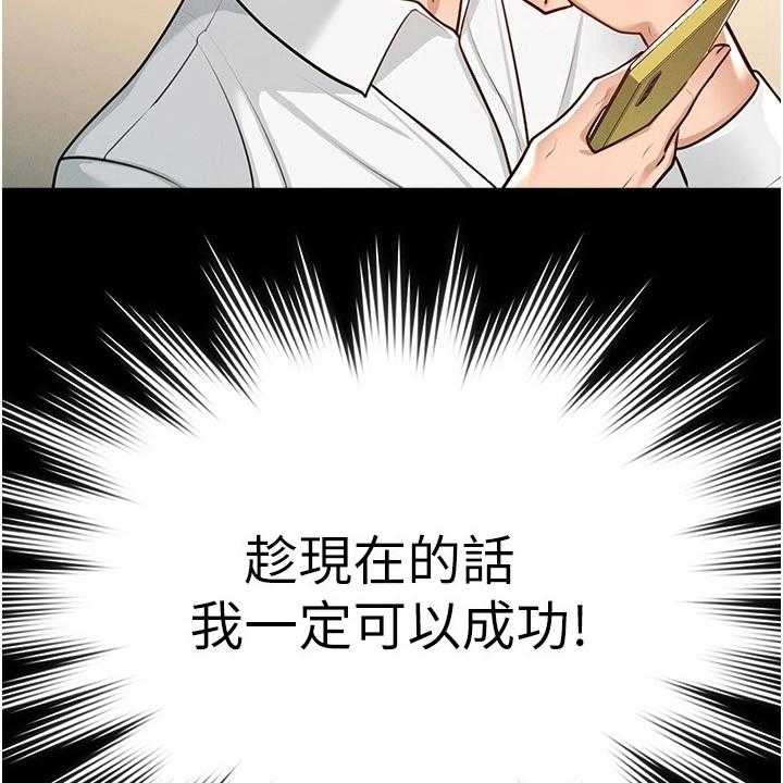 《完美系统》第5话 5_下手 第34页