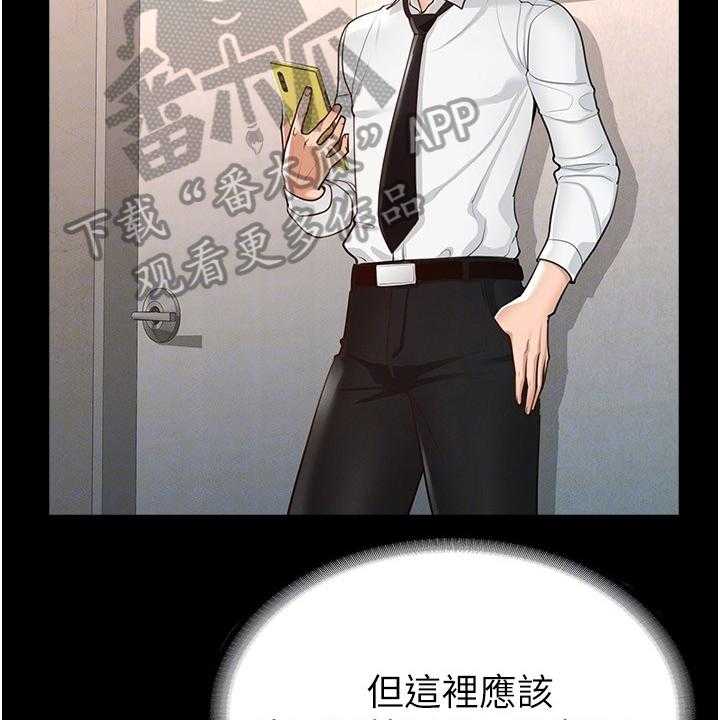 《完美系统》第5话 5_下手 第38页