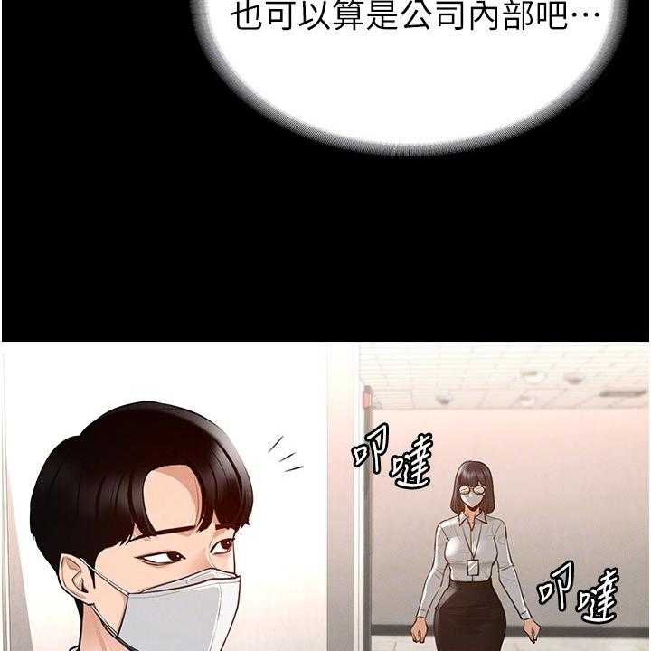 《完美系统》第5话 5_下手 第39页
